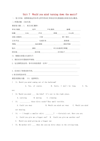 中考英语一轮总复习 八下 Unit 7 Would you mind turning down the music试卷试卷