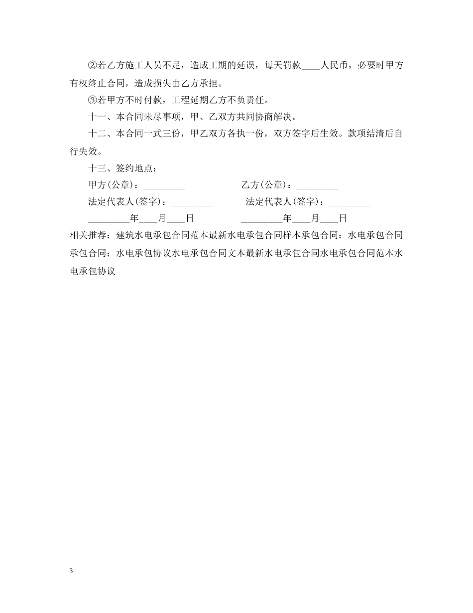 水电承包合同书范文 _第3页