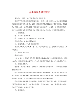 水电承包合同书范文 