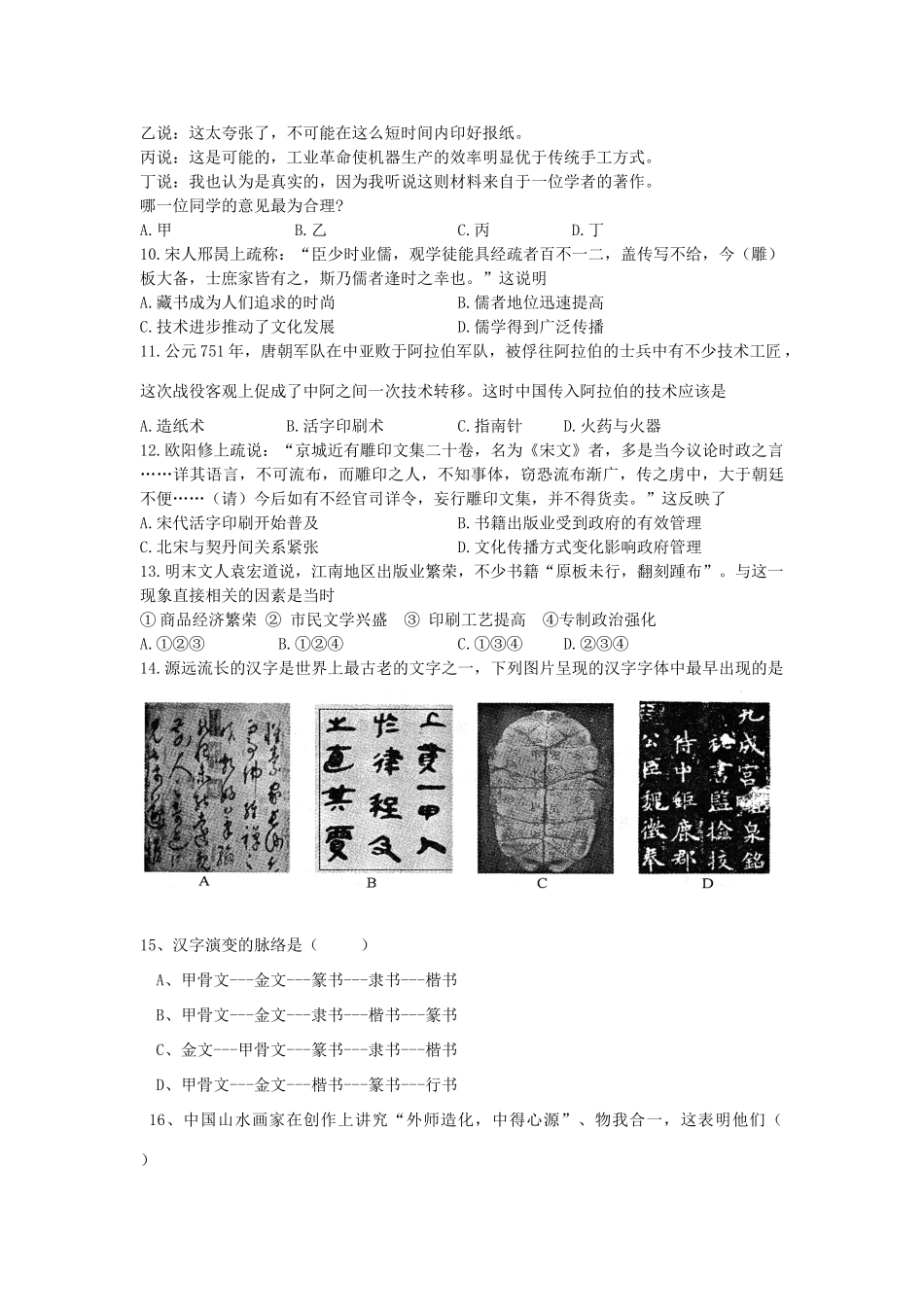 高中历史 专题二 古代中国的科学技术与文化学科作业（衔接文班）人民版必修3-人民版高一必修3历史试题_第2页