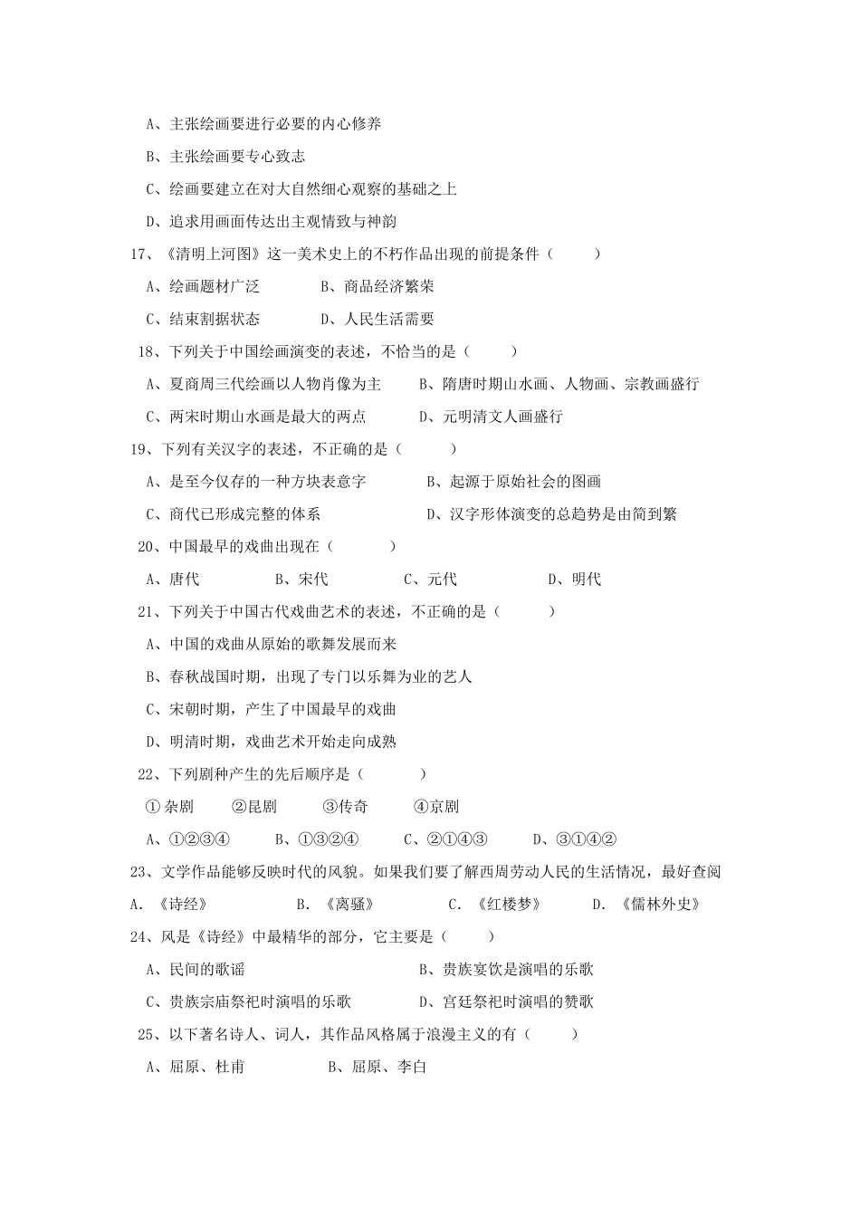 高中历史 专题二 古代中国的科学技术与文化学科作业（衔接文班）人民版必修3-人民版高一必修3历史试题_第3页
