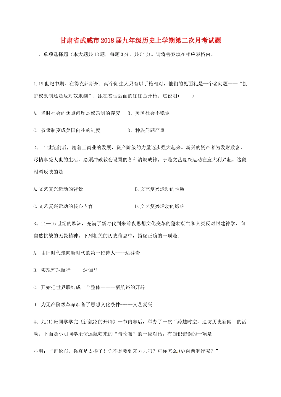 九年级历史上学期第二次月考试卷 北师大版试卷_第1页