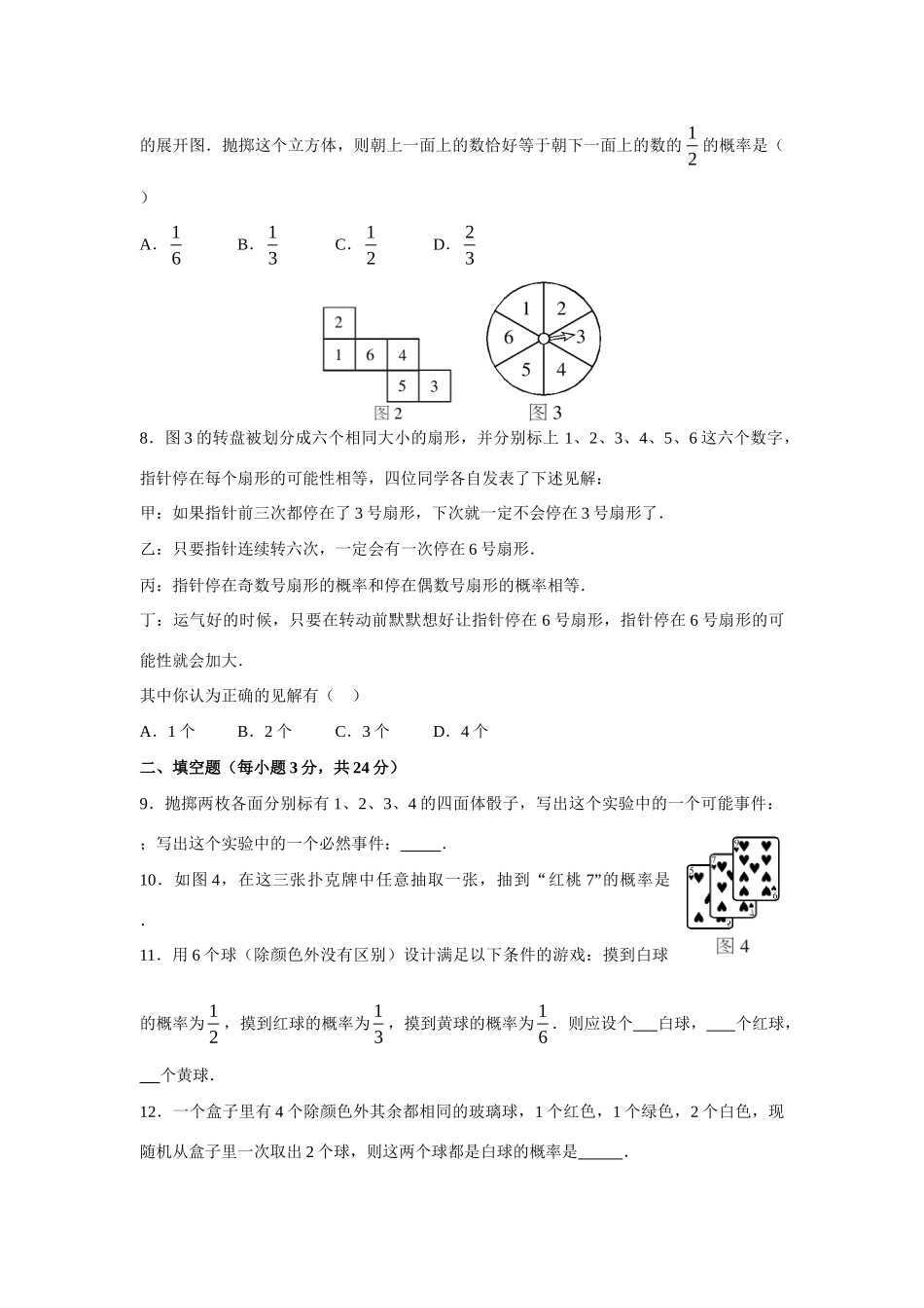 九年级数学上册 第25章(概率)水平测试卷 人教新课标版试卷_第2页