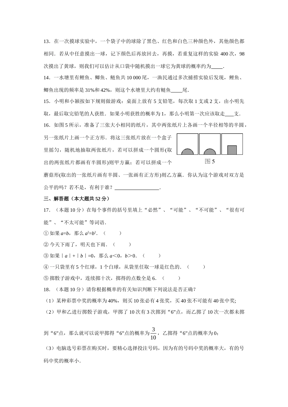 九年级数学上册 第25章(概率)水平测试卷 人教新课标版试卷_第3页