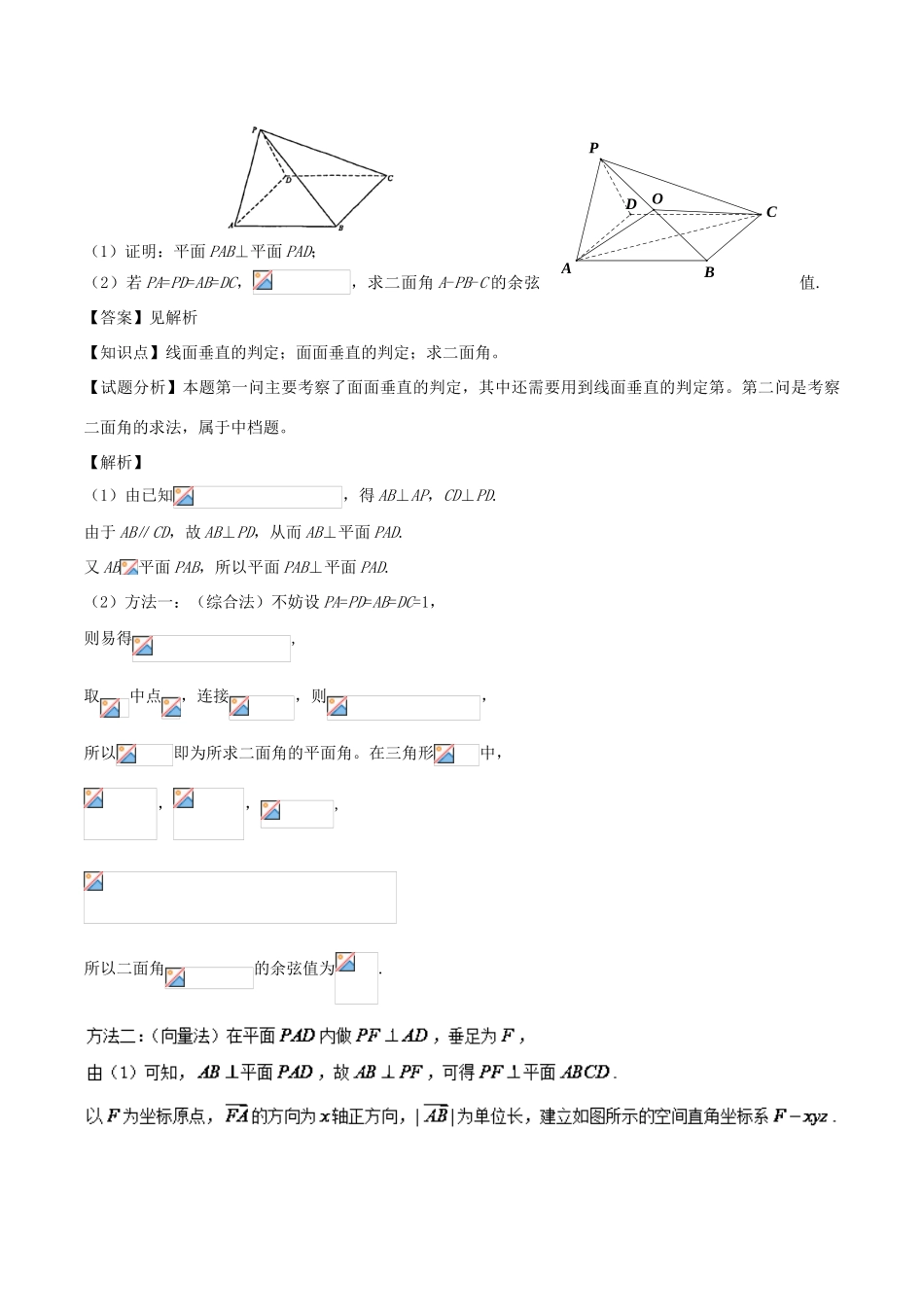 （全国I卷）高考数学一题多解（含17年高考试题）-人教版高三全册数学试题_第3页