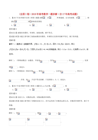 （全国I卷）高考数学一题多解（含17年高考试题）-人教版高三全册数学试题