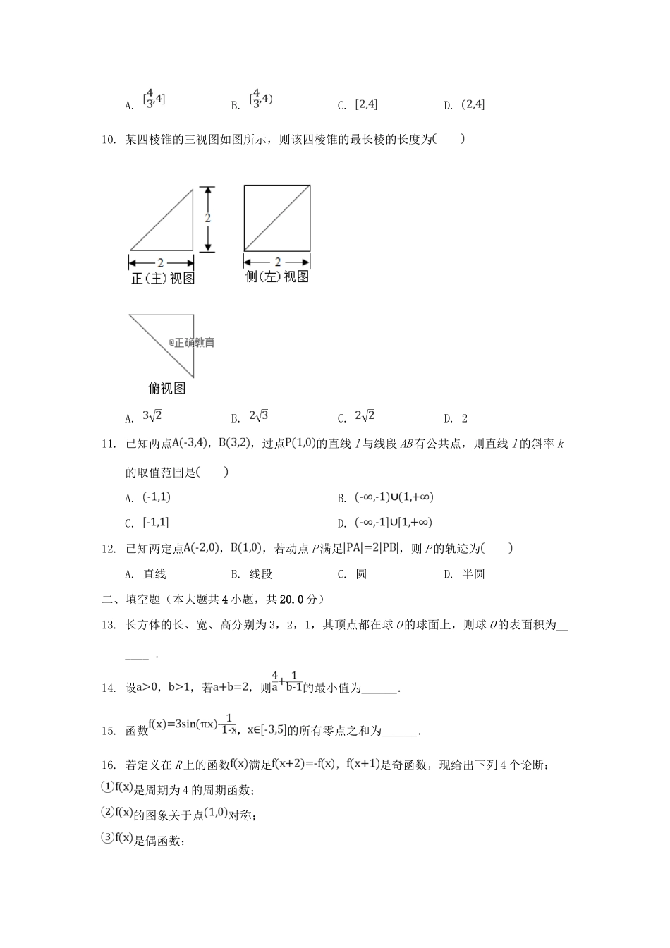四川省德阳五中 高二数学10月月考试卷_第2页