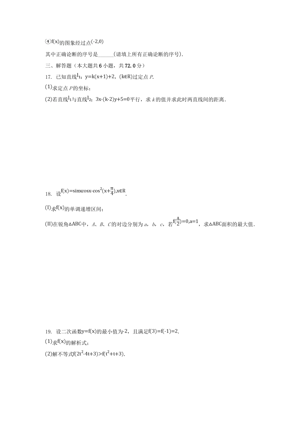 四川省德阳五中 高二数学10月月考试卷_第3页