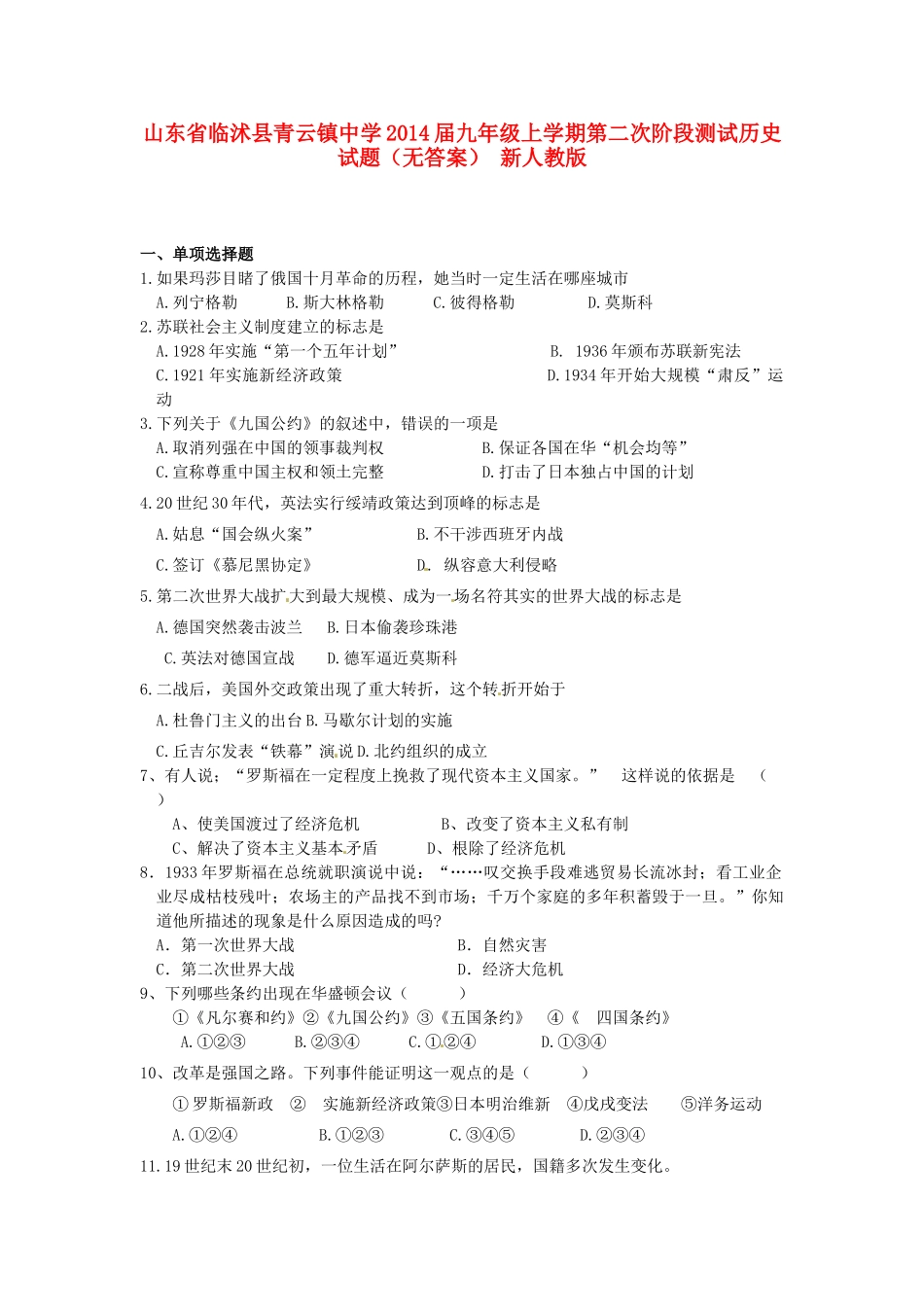 九年级历史上学期第二次阶段测试试卷 新人教版试卷_第1页