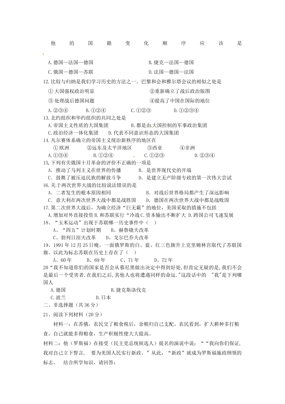 九年级历史上学期第二次阶段测试试卷 新人教版试卷_第2页