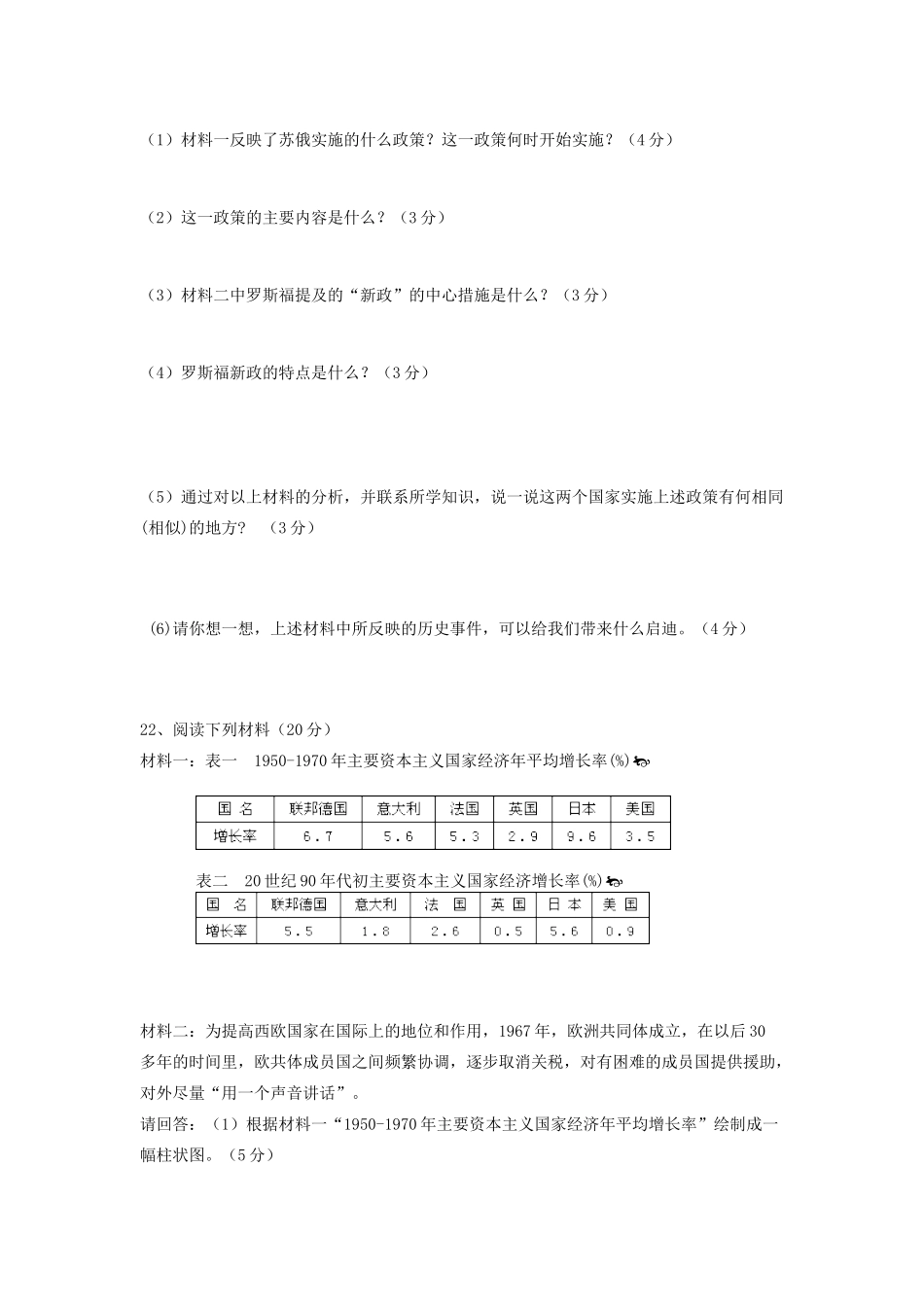 九年级历史上学期第二次阶段测试试卷 新人教版试卷_第3页