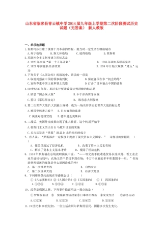 九年级历史上学期第二次阶段测试试卷 新人教版试卷