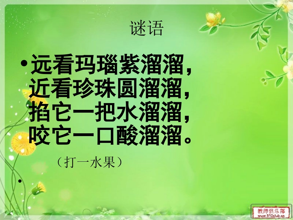 葡萄沟PPT课件_第1页