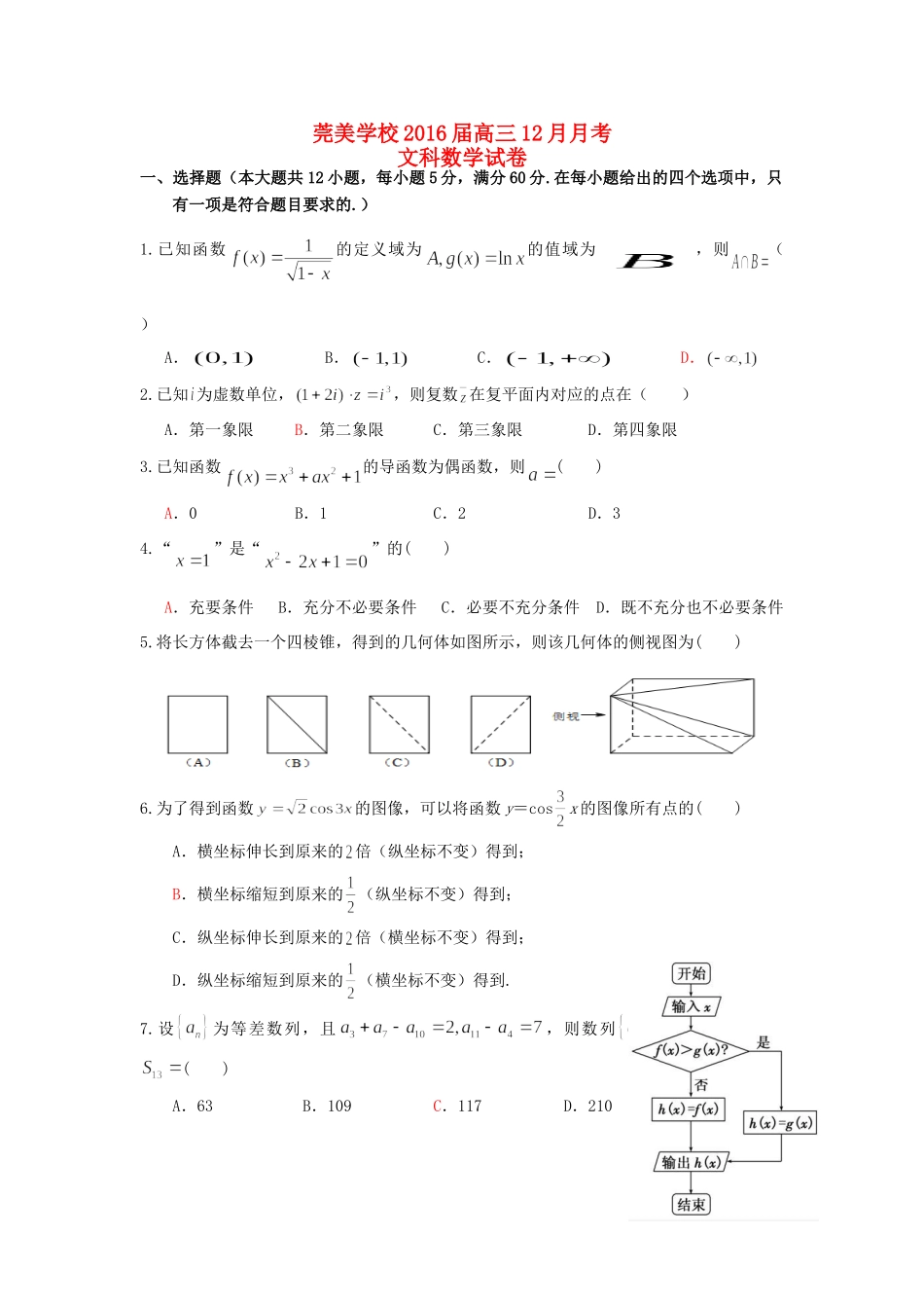 高三数学上学期12月月考试卷 文(无答案)试卷_第1页