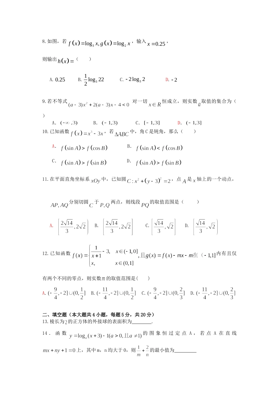 高三数学上学期12月月考试卷 文(无答案)试卷_第2页