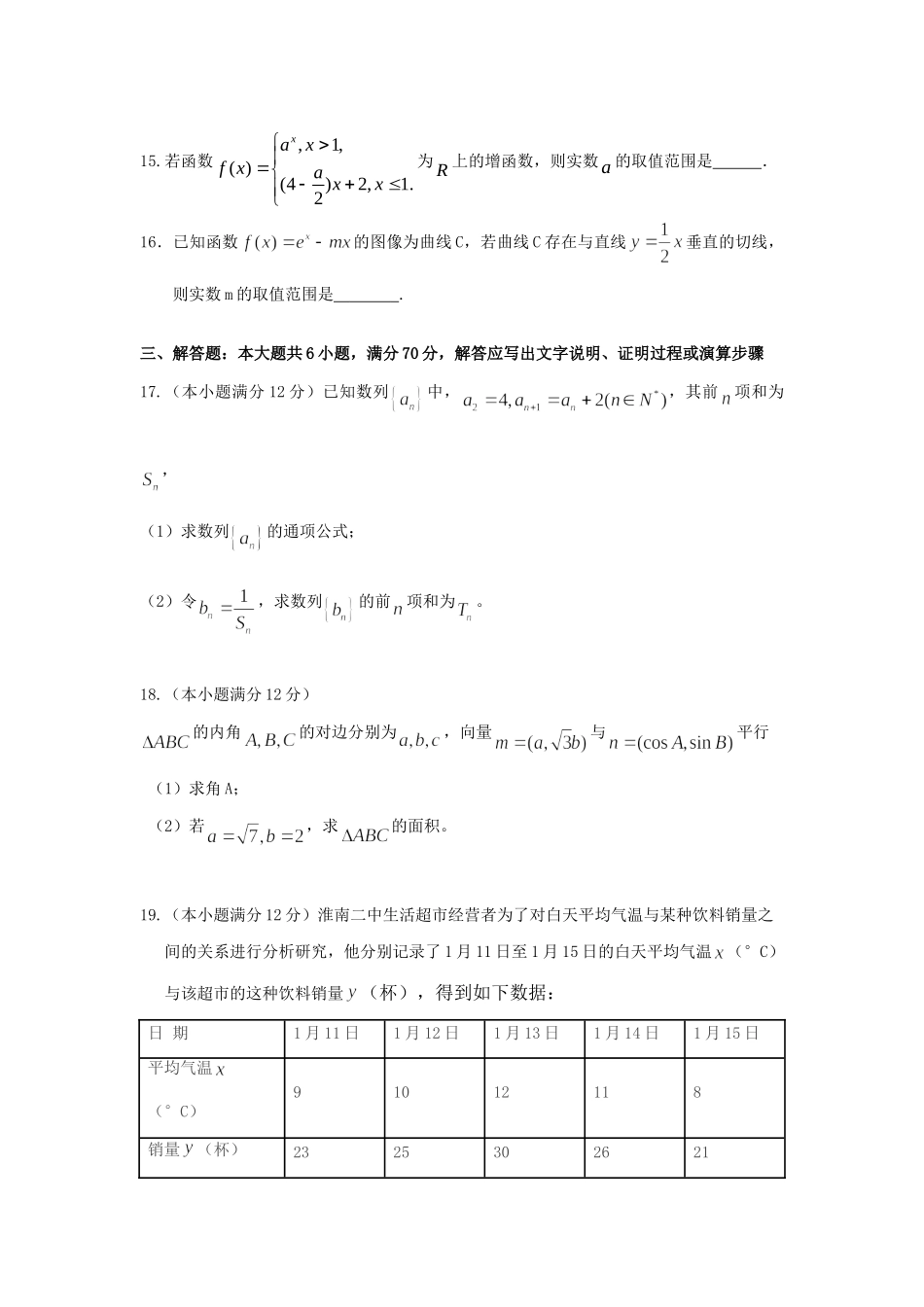 高三数学上学期12月月考试卷 文(无答案)试卷_第3页