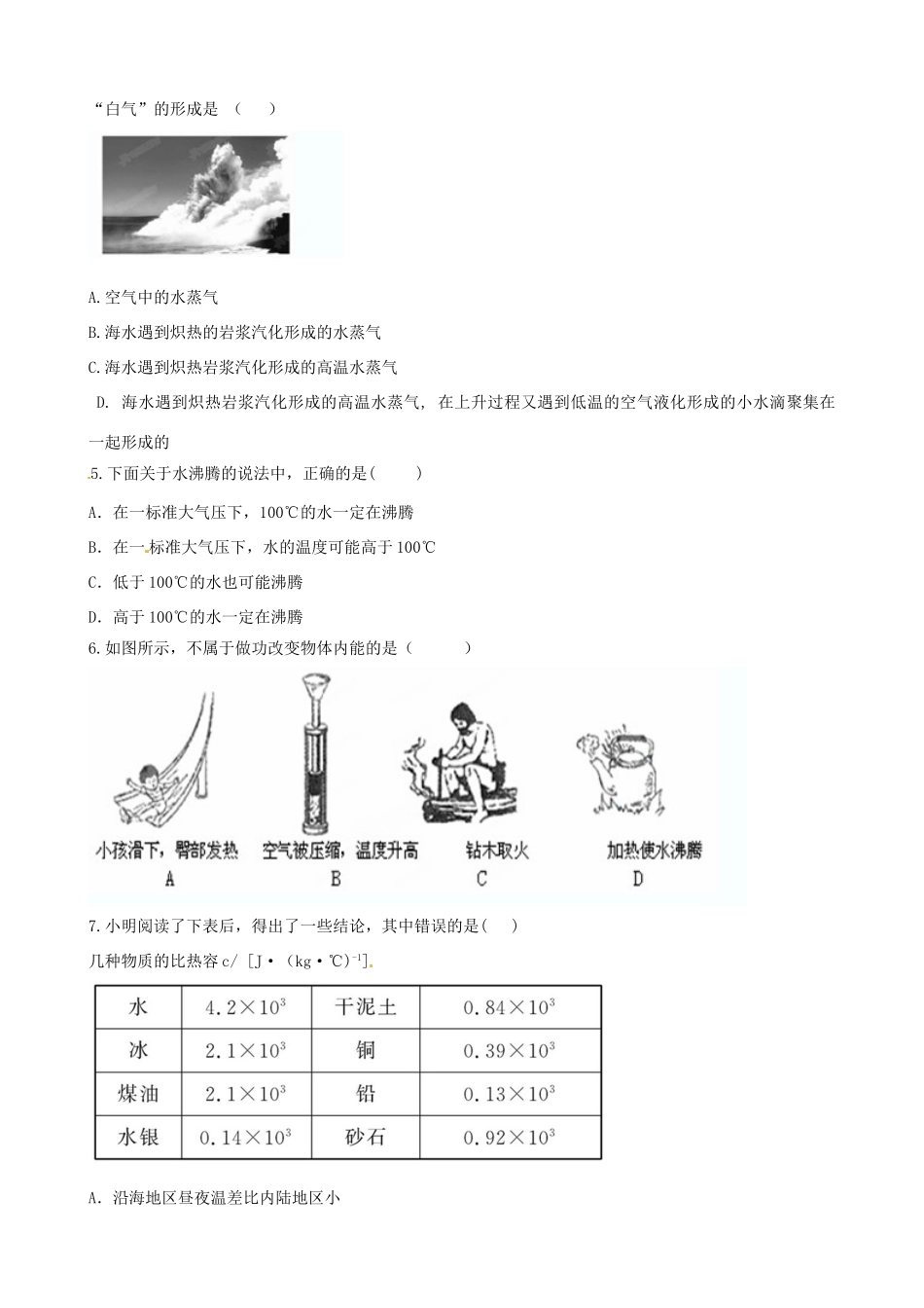山东省济宁市任城区九年级物理9月月考试卷 新人教版试卷_第2页