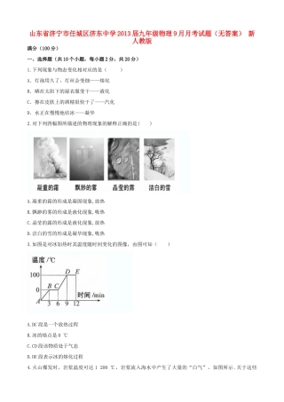 山东省济宁市任城区九年级物理9月月考试卷 新人教版试卷