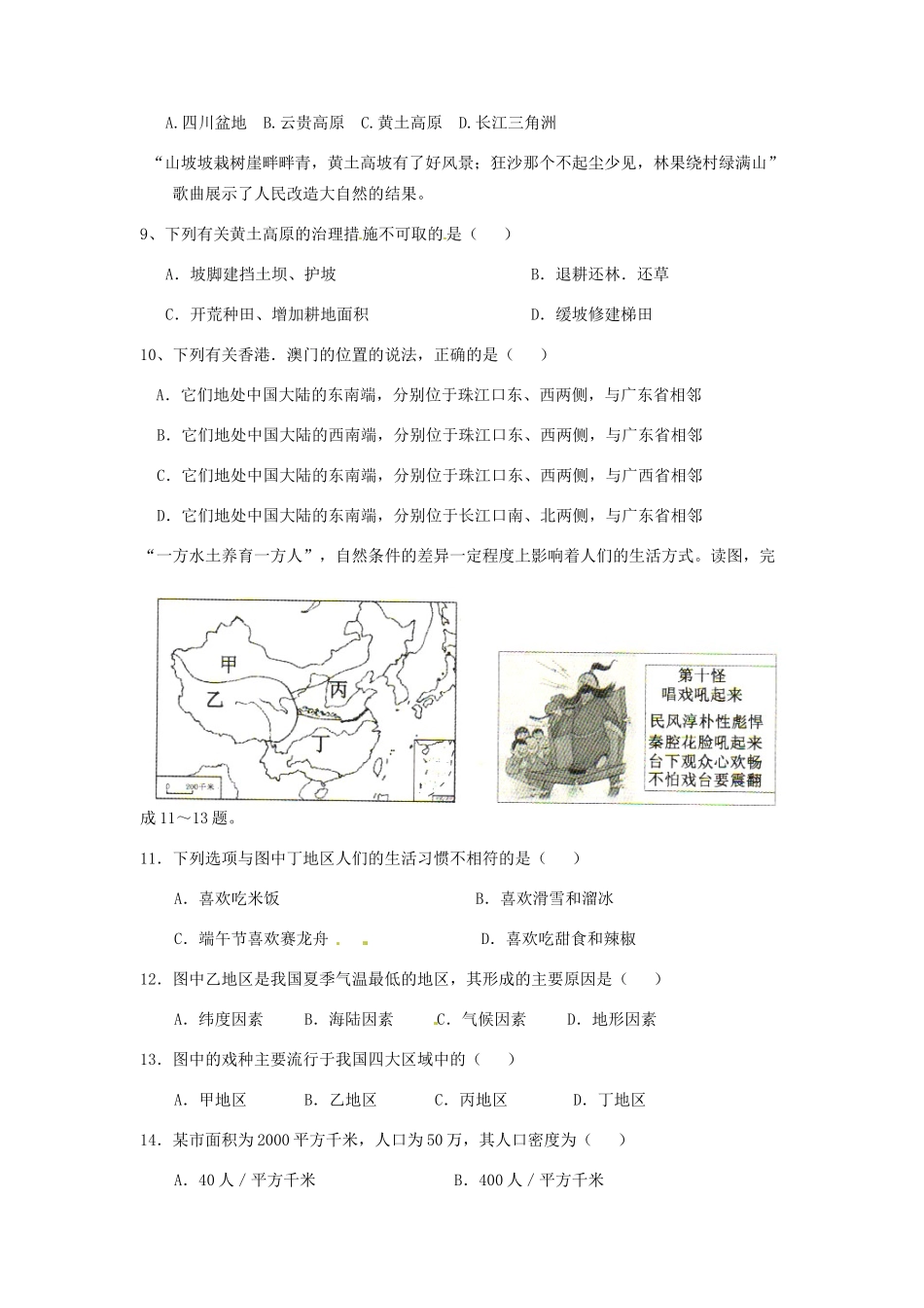 安徽省涡阳五中南校八年级地理下学期期中试卷 新人教版试卷_第2页