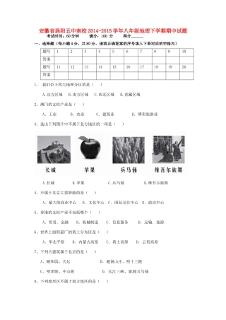 安徽省涡阳五中南校八年级地理下学期期中试卷 新人教版试卷