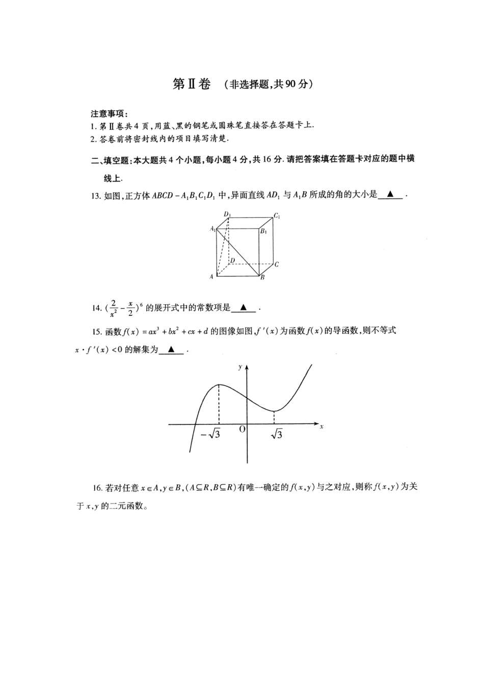 四川省成都五校联盟高三数学高考模拟试卷(二)文试卷_第3页