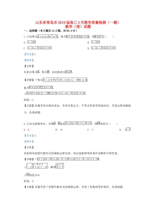 山东省青岛市高三数学3月教学质量检测(一模)试卷 理试卷(00002)