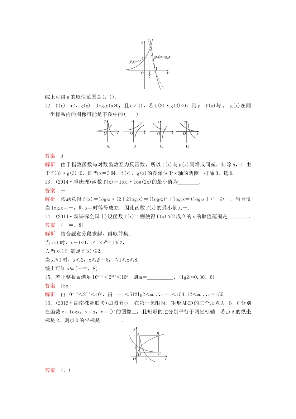 （新课标）高考数学大一轮复习 第二章 函数与基本初等函数题组11 理-人教版高三全册数学试题_第3页