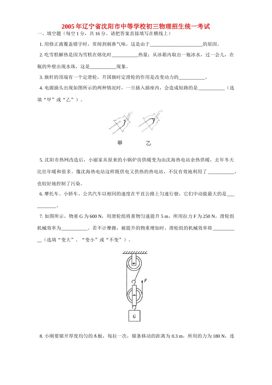 初三物理招生统一考试 试题_第1页