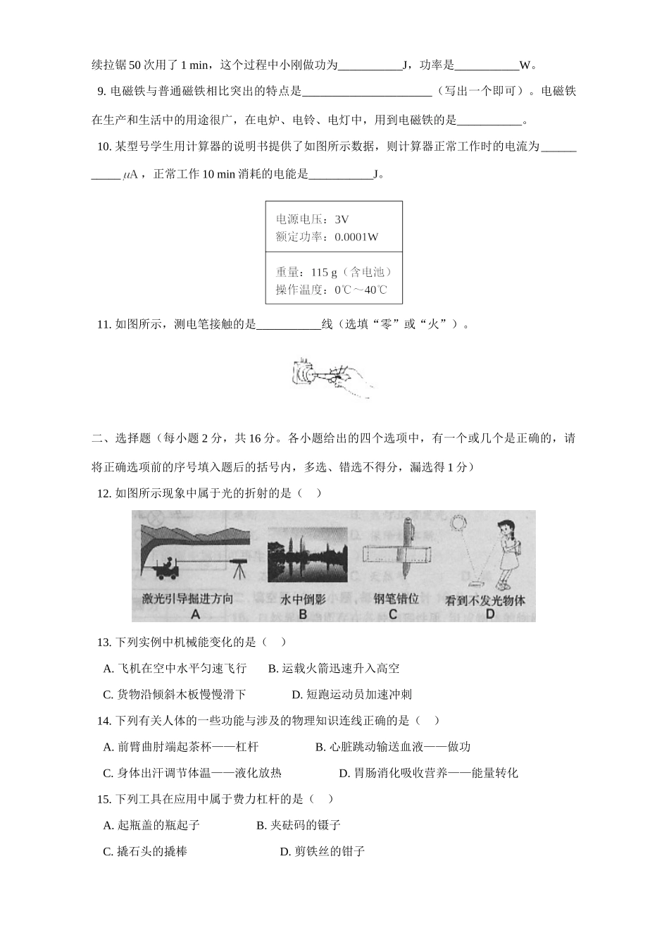 初三物理招生统一考试 试题_第2页