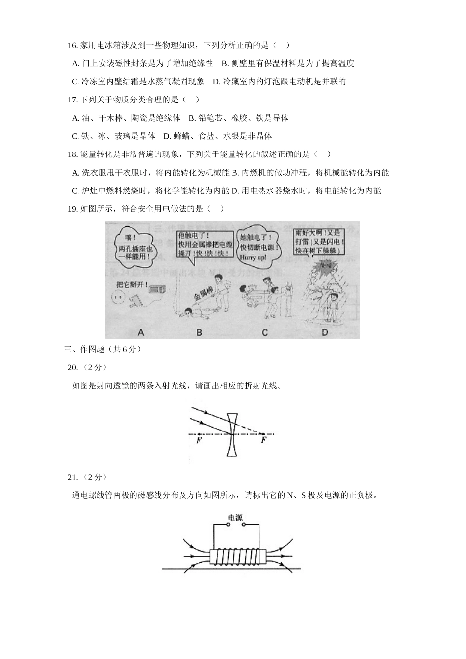 初三物理招生统一考试 试题_第3页
