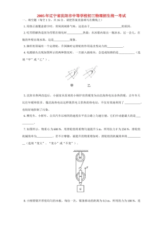 初三物理招生统一考试 试题