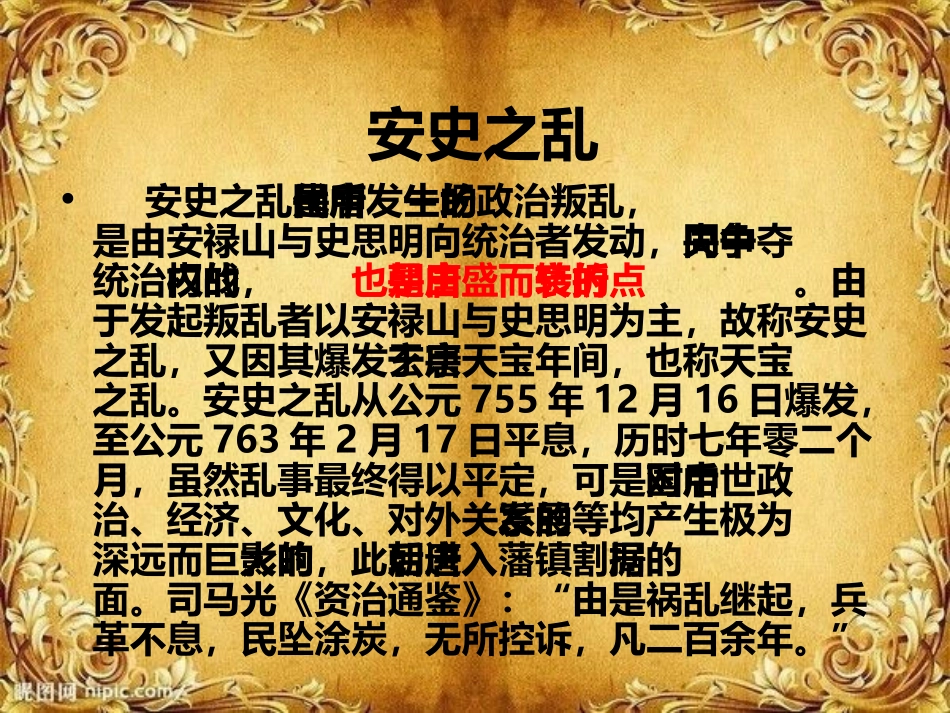 创新求变的中唐诗_第2页