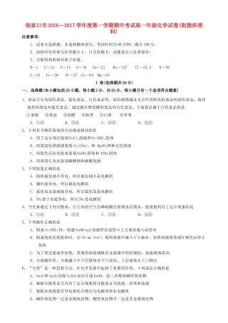 河北省张家口市高一化学上学期期中试题（衔接班）理-人教版高一全册化学试题