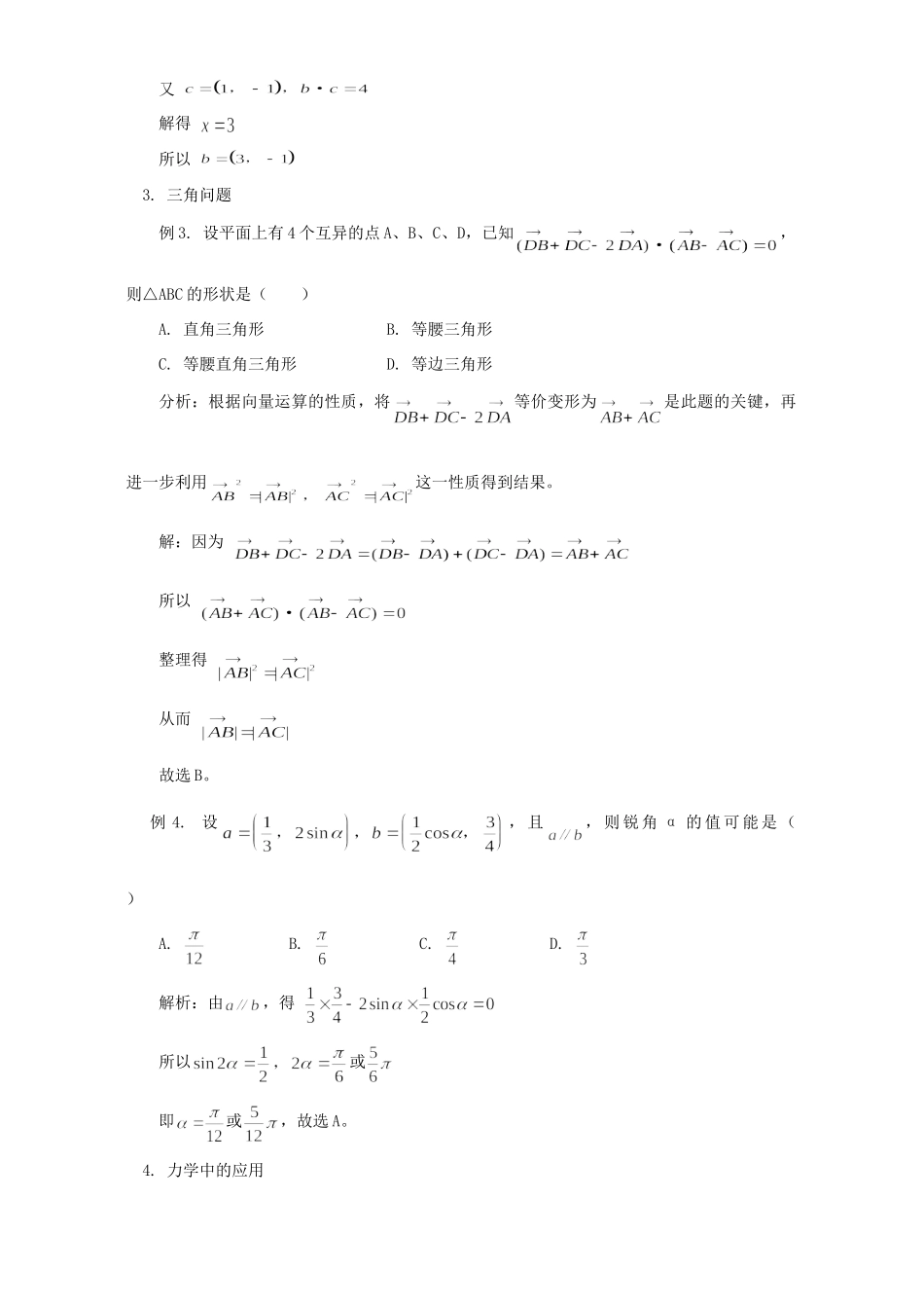 向量的应用 专题辅导 不分版本试卷_第2页