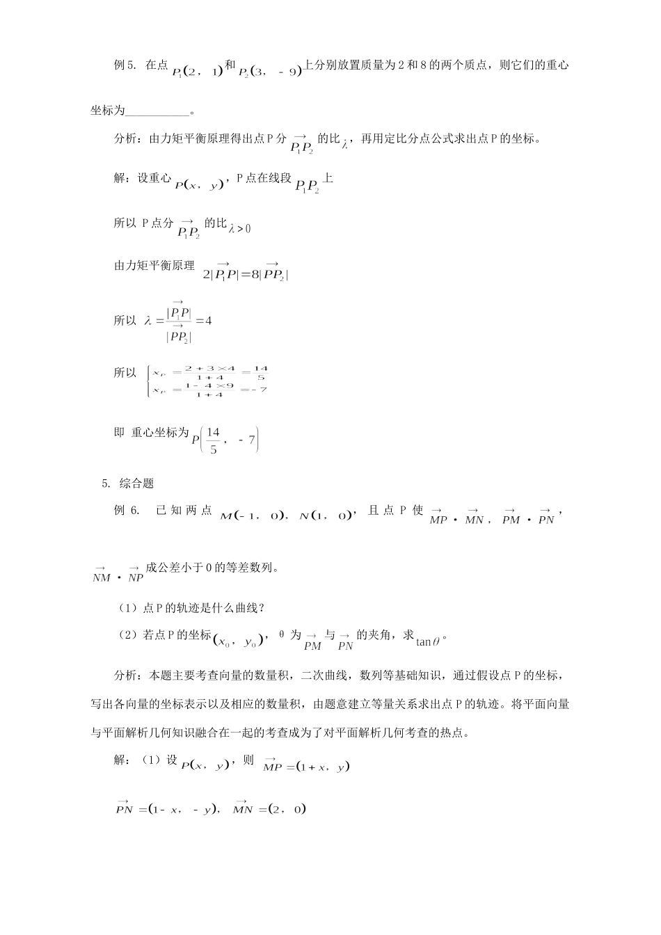 向量的应用 专题辅导 不分版本试卷_第3页