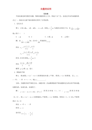 向量的应用 专题辅导 不分版本试卷