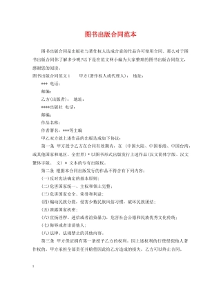 图书出版合同范本 