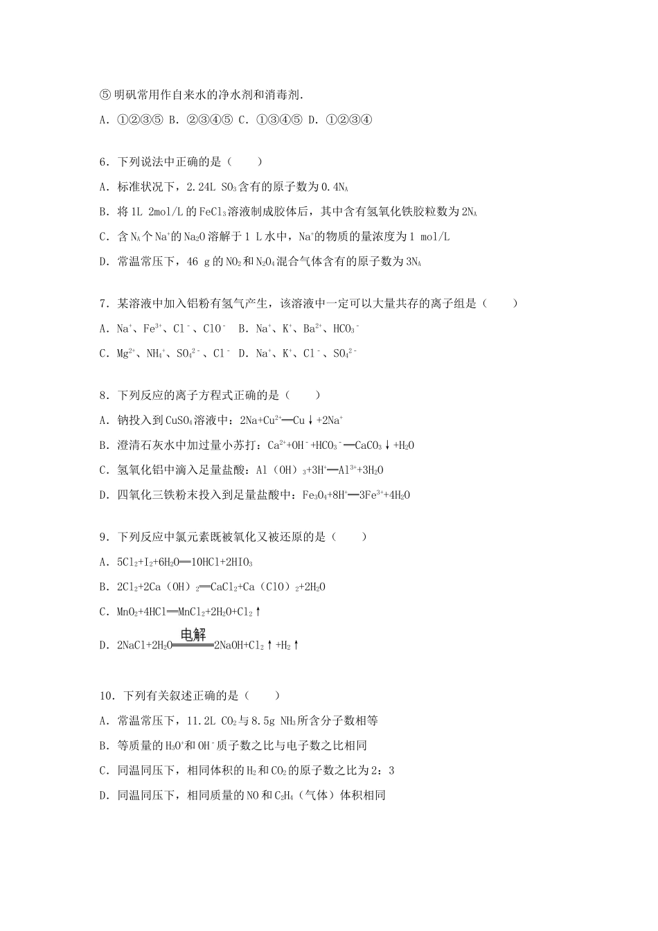 四川省广安市邻水二中高一化学上学期期末试卷（含解析）-人教版高一全册化学试题_第2页