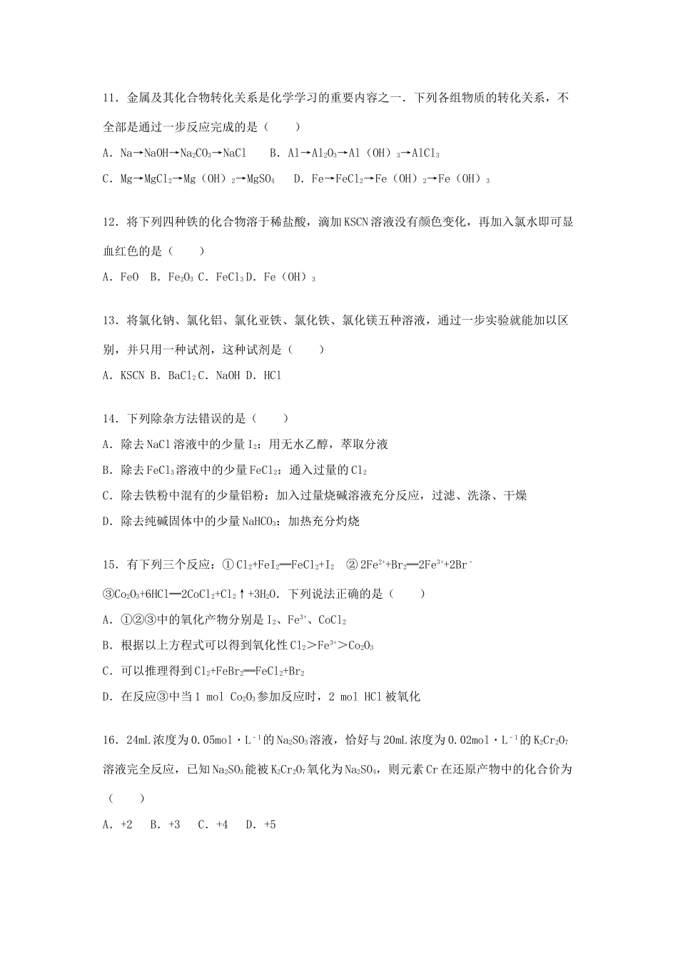 四川省广安市邻水二中高一化学上学期期末试卷（含解析）-人教版高一全册化学试题_第3页