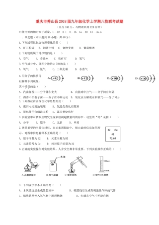 九年级化学上学期八校联考试卷 新人教版试卷