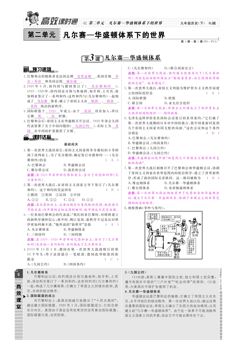 九年级历史下册 第二单元 凡尔赛-华盛顿体系下的世界单元综合测试(pdf) 新人教版试卷_第1页