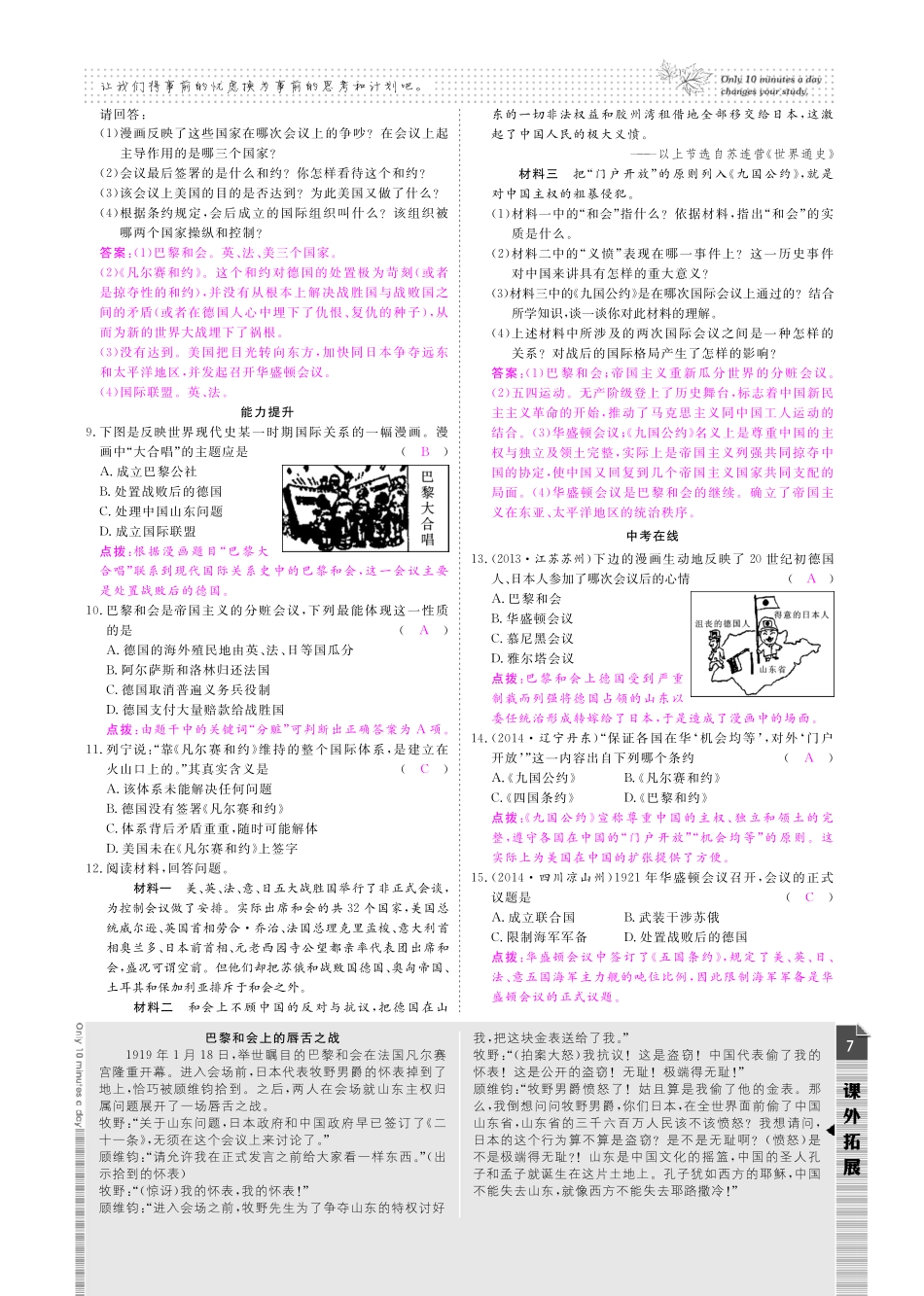 九年级历史下册 第二单元 凡尔赛-华盛顿体系下的世界单元综合测试(pdf) 新人教版试卷_第2页