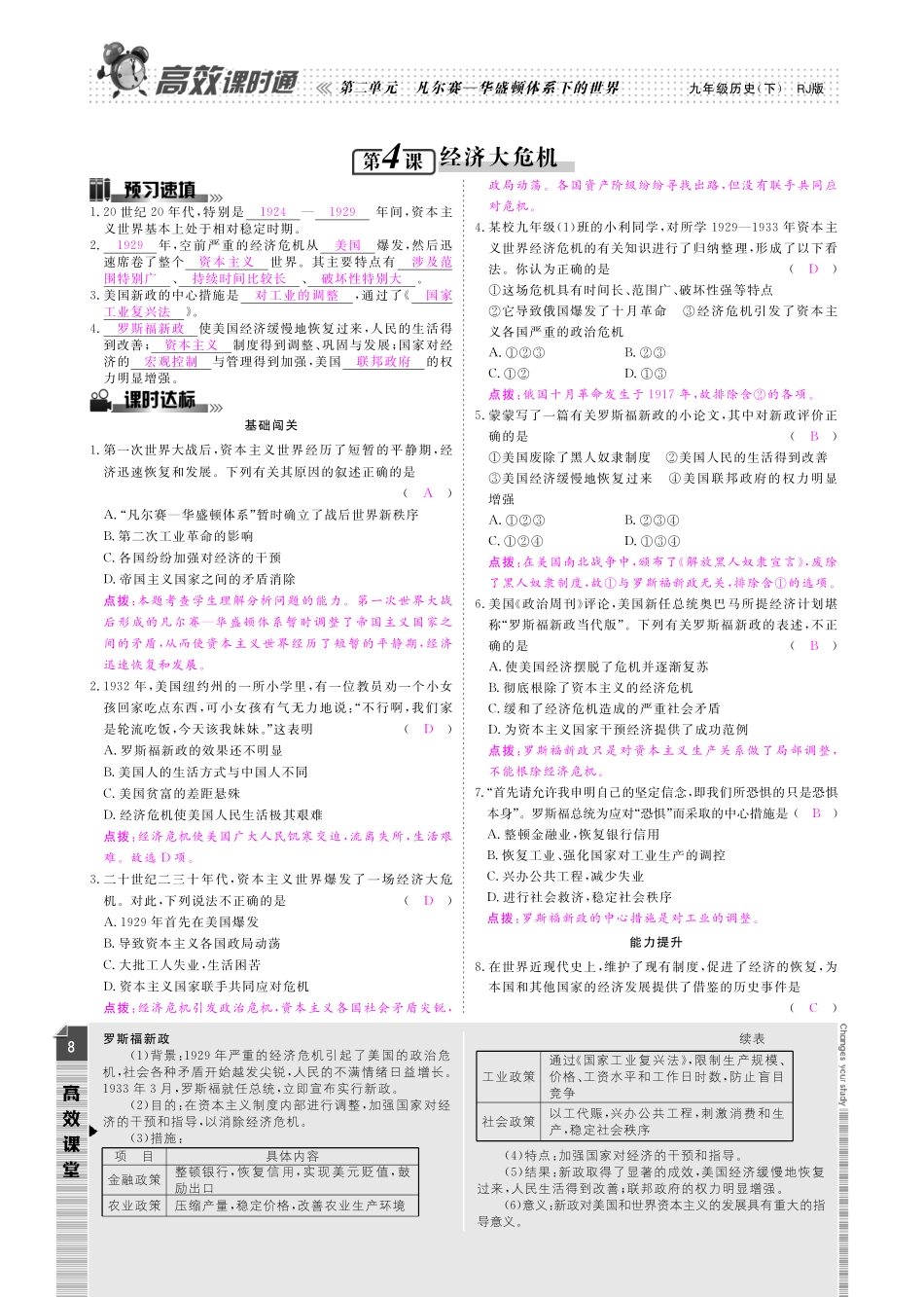 九年级历史下册 第二单元 凡尔赛-华盛顿体系下的世界单元综合测试(pdf) 新人教版试卷_第3页
