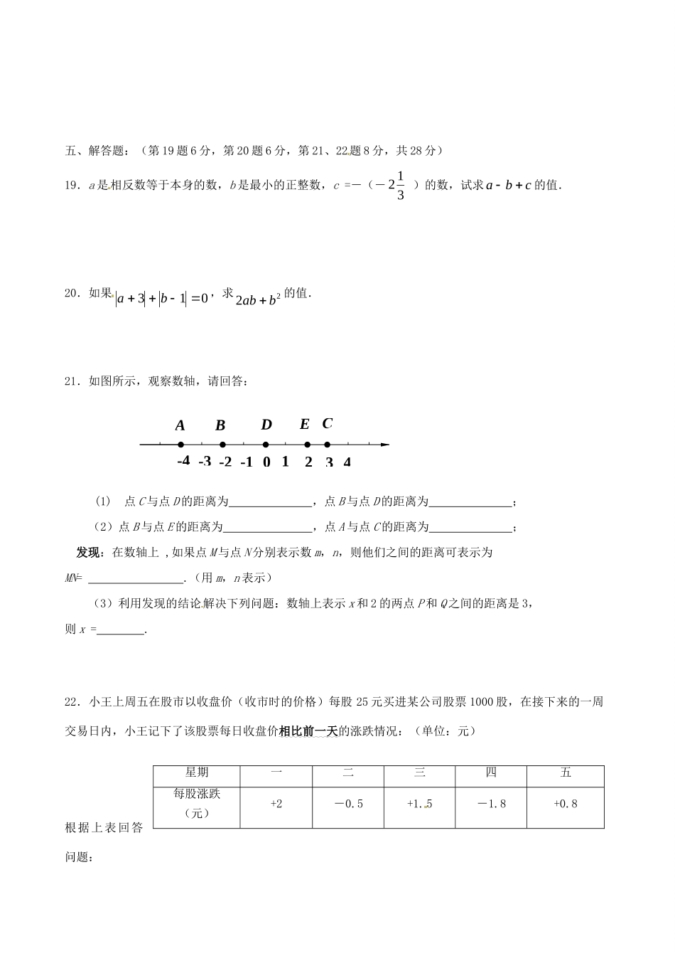 吉林省长春外国语学校七年级数学上学期第一次月考试卷 新人教版试卷_第3页