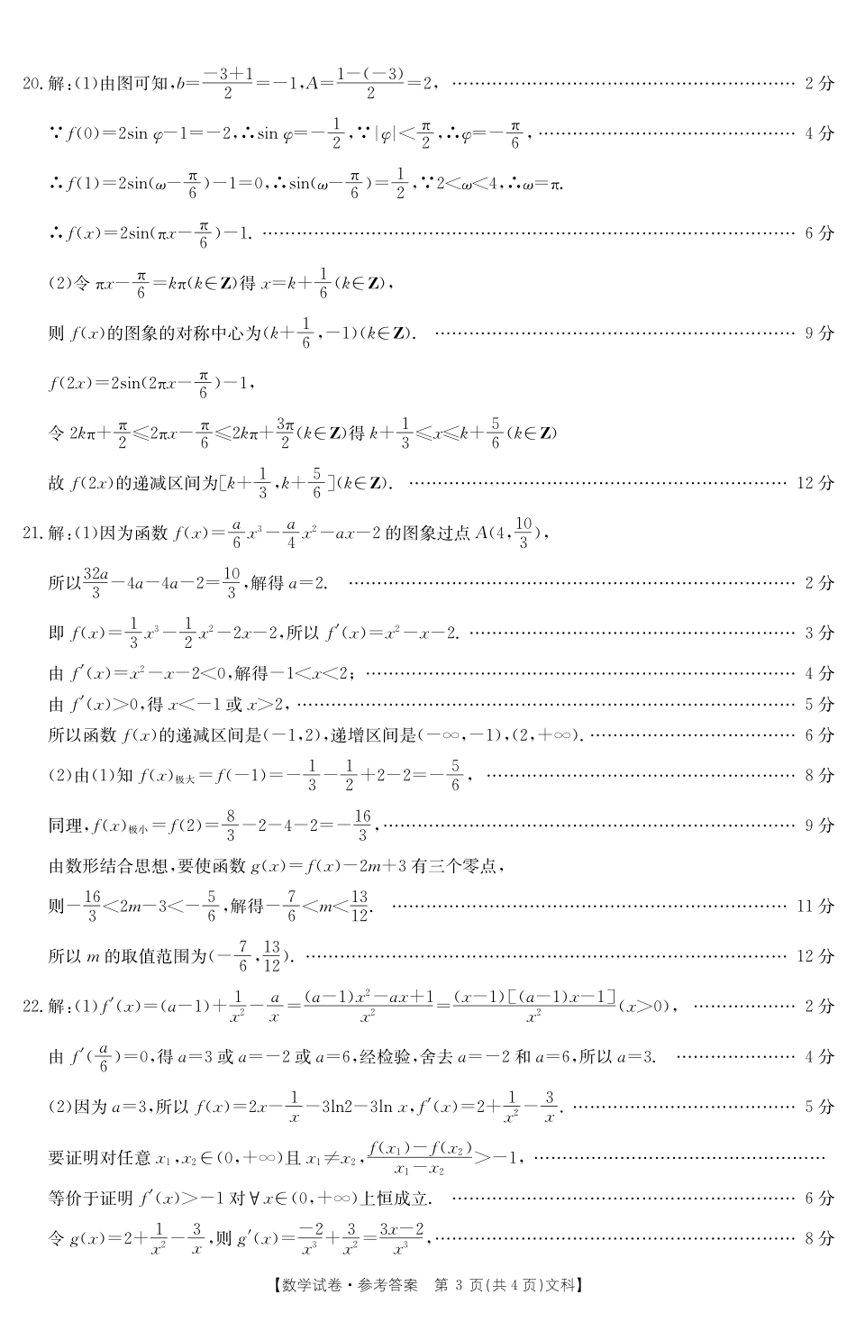 吉林省高三10月阶段性统一考试数学(文)答案 吉林省届高三数学10月阶段性统一考试试卷 文(PDF) 吉林省届高三数学10月阶段性统一考试试卷 文(PDF)_第3页
