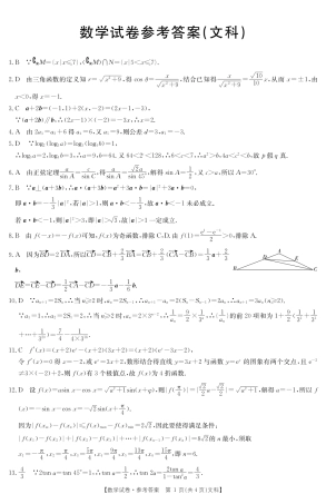 吉林省高三10月阶段性统一考试数学(文)答案 吉林省届高三数学10月阶段性统一考试试卷 文(PDF) 吉林省届高三数学10月阶段性统一考试试卷 文(PDF)