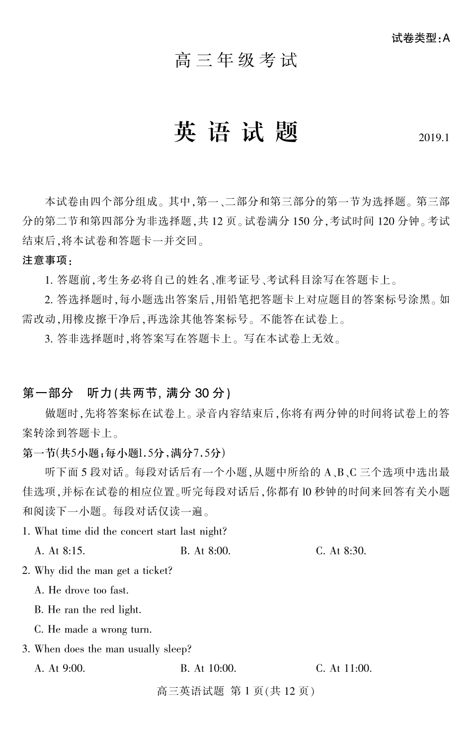 山东省泰安市高三英语上学期期末考试试卷(PDF)试卷_第1页