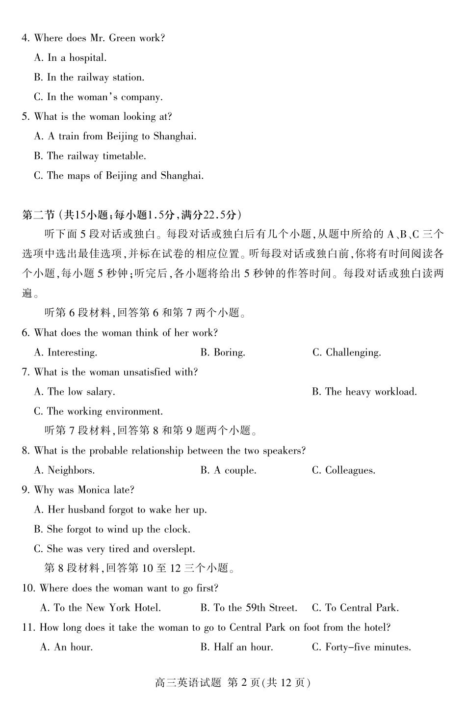 山东省泰安市高三英语上学期期末考试试卷(PDF)试卷_第2页