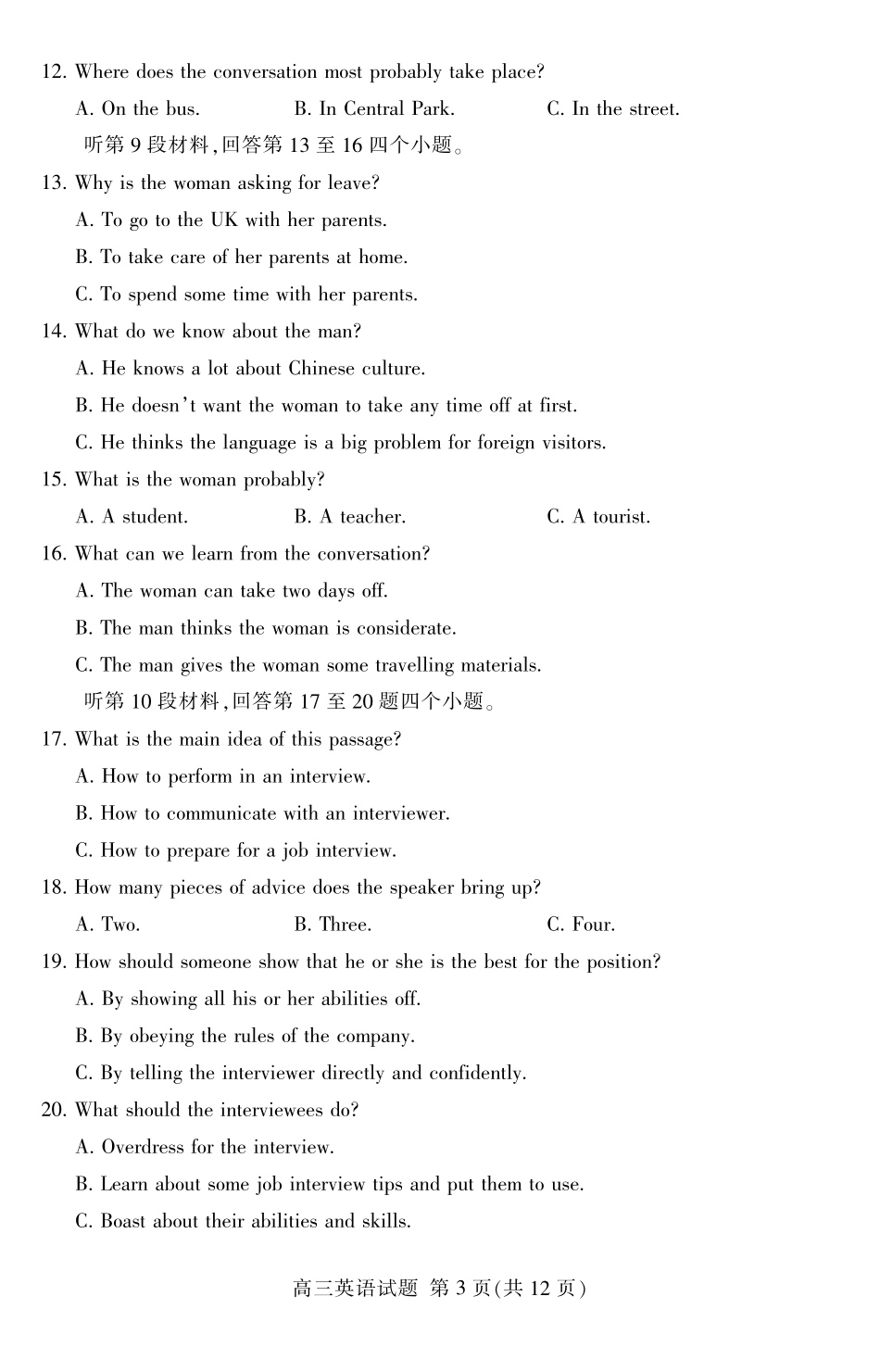 山东省泰安市高三英语上学期期末考试试卷(PDF)试卷_第3页