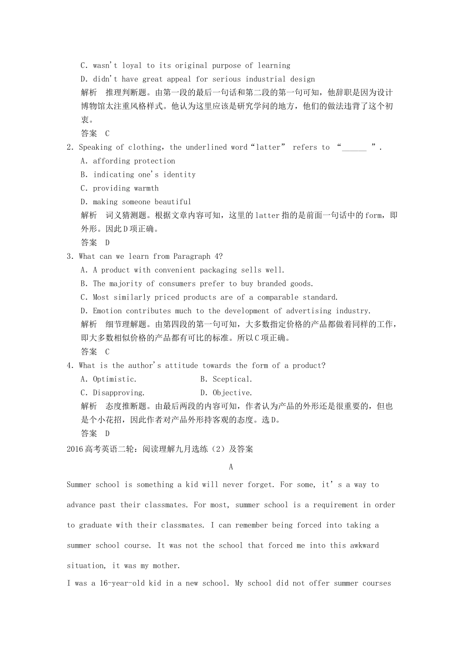 四川省广安市高考英语二轮复习 阅读理解九月选练(2)试卷_第2页